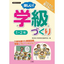 画像をギャラリービューアに読み込む, 楽しい！学級づくり　１・２年
