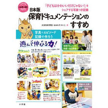 画像をギャラリービューアに読み込む, 日本版　保育ドキュメンテーションのすすめ
