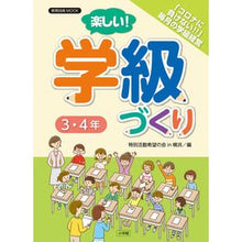 画像をギャラリービューアに読み込む, 楽しい！学級づくり　３・４年
