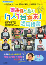 画像をギャラリービューアに読み込む, #小学館 #創造性を育む「１人１台端末」活用授業 :9784091126122
