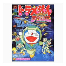画像をギャラリービューアに読み込む, ＃藤子・F・不二雄 ＃映画ドラえもん　宇宙漂流記 ﾌｼﾞｺｴﾌﾌｼﾞｵF --- : Fujiko F. Fujio Doraemon the Movie: Drifting in Space :9784091144744
