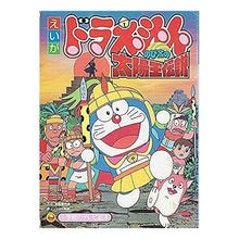 画像をギャラリービューアに読み込む, ＃藤子・F・不二雄 ＃映画ドラえもん　のび太の太陽王伝説 ﾌｼﾞｺｴﾌﾌｼﾞｵF --- : Fujiko F. Fujio Doraemon the Movie: Nobita's Legend of the Sun King :9784091144768
