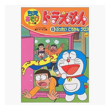 Load image into Gallery viewer, ＃藤子・F・不二雄 ＃ちえあそびドラえもん　　　６ ﾌｼﾞｺｴﾌﾌｼﾞｵF --- : Fujiko F. Fujio Chie Asobi Doraemon 6 :9784091146861
