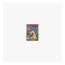 Load image into Gallery viewer, ＃藤子プロ ＃ドラえもんめいろえほん　　　２ ﾌｼﾞｺﾌﾟﾛ --- : Fujiko Pro Doraemon color picture book 2 :9784091147424
