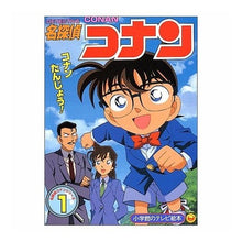 Load image into Gallery viewer, # Aoyama Gosho # Detective Conan 1 AOYAMAGOSHO Shogakukan Detective Conan 1 (Shogakukan TV Picture Book Series) : Gosho Aoyama Detective Conan 1 :9784091147813

