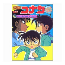 画像をギャラリービューアに読み込む, 名探偵コナンなぞときえほん　３　めいたん
