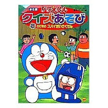 画像をギャラリービューアに読み込む, ＃藤子・F・不二雄 ＃ドラえもんクイズあそび　　　２ ﾌｼﾞｺｴﾌﾌｼﾞｵF --- : Fujiko F. Fujio Doraemon quiz play 2 :9784091153029
