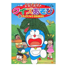 画像をギャラリービューアに読み込む, ＃藤子・F・不二雄 ＃ドラえもんクイズあそび　　　３ ﾌｼﾞｺｴﾌﾌｼﾞｵF --- : Fujiko F. Fujio Doraemon quiz play 3 :9784091153036
