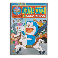 画像をギャラリービューアに読み込む, ＃藤子・F・不二雄 ＃ドラえもんゲームえほん　のびたをさがせ４ ﾌｼﾞｺｴﾌﾌｼﾞｵF --- : Fujiko F. Fujio Doraemon Game Picture Book Search for Nobita 4 :9784091154149
