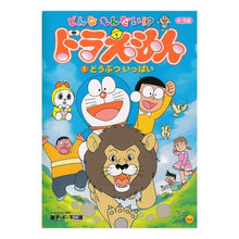 Load image into Gallery viewer, ＃藤子・F・不二雄 ＃どんなもんだい！？ドラえもん　　　１ ﾌｼﾞｺｴﾌﾌｼﾞｵF --- : Fujiko F. Fujio What kind of thing is that? :9784091155214
