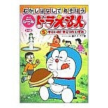 画像をギャラリービューアに読み込む, ＃藤子・F・不二雄 ＃ドラえもんむかしばなしであそぼう　　　５ ﾌｼﾞｺｴﾌﾌｼﾞｵF --- : Fujiko F. Fujio Let's play with Doraemon's old tales 5 :9784091156457
