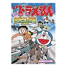 画像をギャラリービューアに読み込む, ＃藤子・F・不二雄 ＃えいがドラえもん　のび太の恐竜２００６ ﾌｼﾞｺｴﾌﾌｼﾞｵF --- : Fujiko F. Fujio Picture Doraemon Nobita's Dinosaur 2006 :9784091158314
