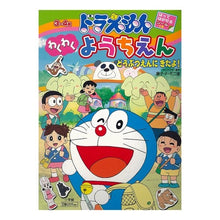 画像をギャラリービューアに読み込む, ＃藤子・F・不二雄 ＃ドラえもん　わくわくようちえん　どうぶつ ﾌｼﾞｺｴﾌﾌｼﾞｵF --- : Fujiko F. Fujio Doraemon Exciting Kindergarten Animal :9784091162625
