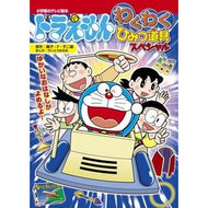 ＃藤子・Ｆ・不二雄 ＃ドラえもん　わくわくひみつ道具スペシャル ﾌｼﾞｺｴﾌﾌｼﾞｵF 小学館 ドラえもん わくわくひみつ道具 スペシャル (小学館のテレビ絵本シリーズ) : Fujiko F. Fujio Doraemon Exciting Secret Too : Fujiko F. Fujio Doraemon Excit :9784091163424