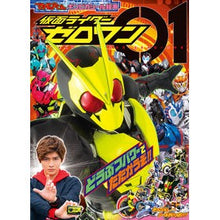 Load image into Gallery viewer, 仮面ライダーゼロワン　どうぶつパワーでた
