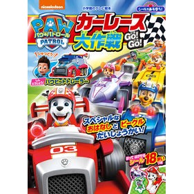 シールであそぼう！パウ・パトロール　カー