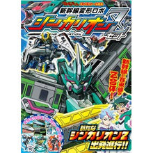 Load image into Gallery viewer, 新幹線変形ロボ　シンカリオンＺ

