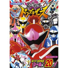画像をギャラリービューアに読み込む, シールであそぼう！暴太郎戦隊ドンブラザー
