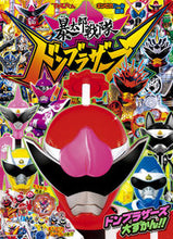 画像をギャラリービューアに読み込む, #小学館 #暴太郎戦隊ドンブラザーズ
