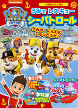 画像をギャラリービューアに読み込む, #小学館 #パウ・パトロールうみでレスキューシーパ
