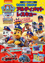 画像をギャラリービューアに読み込む, #小学館 #パウ・パトロールちからをあわせて！アル
