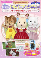 #小学館 #シールであそぼう！劇場版シルバニアファミ
