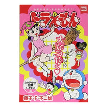 Load image into Gallery viewer, ＃藤子・Ｆ・不二雄　著 ＃ドラえもん　女の子だって冒険したい！！編 ﾌｼﾞｺｴﾌﾌｼﾞｵF 小学館 ドラえもん(190) 女の子だって冒険したい!!編: マイファーストB (My First Big) : Written by Fujiko F. Fujio Do : Written by Fujiko F. Fujio Dor :9784091172099
