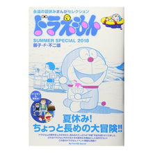 Load image into Gallery viewer, ＃藤子・Ｆ・不二雄　著 ＃ドラえもん　まんがセレクション　夏休み！ ﾌｼﾞｺｴﾌﾌｼﾞｵF 小学館 ドラえもんまんがセレクション 夏休み!ちょっと長めの大冒険: MFB (My First Big SPECIAL) : Written by Fujiko F. F : Written by Fujiko F. Fujio Dor :9784091172327
