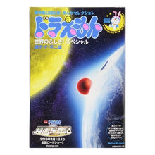Load image into Gallery viewer, ＃藤子・Ｆ・不二雄　著 ＃ドラえもん　世界のふしぎ！スペシャル ﾌｼﾞｺｴﾌﾌｼﾞｵF 小学館 ドラえもんまんがセレクション 世界のふしぎ!スペシャル: マイ・ファースト・ビッグ (My First Big SPECIAL) : Written by Fujiko : Written by Fujiko F. Fujio Dor :9784091173188

