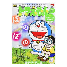 Load image into Gallery viewer, ＃藤子・Ｆ・不二雄　著 ＃ドラえもん　心ほっこり！超感動！！編 ﾌｼﾞｺｴﾌﾌｼﾞｵF 小学館 ドラえもん(197) 心ほっこり!超感動!!編: マイファーストビッグ (My First Big) : Written by Fujiko F. Fujio Dora : Written by Fujiko F. Fujio Dor :9784091173683
