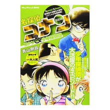 Load image into Gallery viewer, # Aoyama, Gosho, author # Detective Conan Collection Conan &amp; Detective Boys AOYAMA GOSHO Shogakukan Detective Conan Collection 5 Conan &amp; Detective Boys: My First Big : Written by Gosho Aoyama Detectiv : Written by Gosho Aoyama Detect :9784091174390
