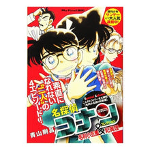 Load image into Gallery viewer, ＃青山　剛昌　著 ＃名探偵コナンコレクション　毛利小五郎＆妃 ｱｵﾔﾏｺﾞｳｼﾖｳ 小学館 名探偵コナンコレクション 9 毛利小五郎&amp;妃英理: マイファーストビッグ (My First Big) : Written by Gosho Aoyama Detectiv : Written by Gosho Aoyama Detect :9784091175410
