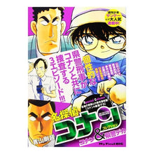 Load image into Gallery viewer, ＃青山　剛昌　著 ＃名探偵コナンコレクション　コナン＆県警デ ｱｵﾔﾏｺﾞｳｼﾖｳ 小学館 名探偵コナンコレクション 12 コナン&amp;県警デカ: マイ・ファースト・ビッグ (My First Big) : Written by Gosho Aoyama Detect : Written by Gosho Aoyama Detect :9784091176103
