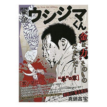 Load image into Gallery viewer, 闇金ウシジマくん　蠢く“闇社会人”たち！
