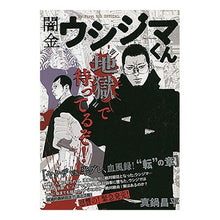画像をギャラリービューアに読み込む, 闇金ウシジマくん　ヤクザｖｓ．半グレ、血
