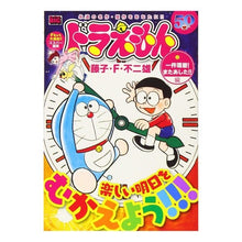 Load image into Gallery viewer, ＃藤子・Ｆ・不二雄　著 ＃ドラえもん　一件落着！またあした！！編 ﾌｼﾞｺｴﾌﾌｼﾞｵF 小学館 ドラえもん 210 一件落着!またあした!!編: マイ・ファースト・ビッグ (My First Big) : Written by Fujiko F. Fujio D : Written by Fujiko F. Fujio Dor :9784091177254
