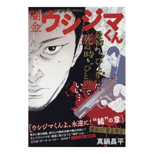 画像をギャラリービューアに読み込む, 闇金ウシジマくん　ウシジマくんよ、永遠に
