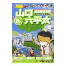 画像をギャラリービューアに読み込む, 総務部総務課　山口六平太　今日からは、い
