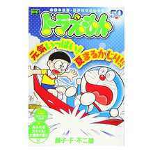 Load image into Gallery viewer, ＃藤子・Ｆ・不二雄　著 ＃ドラえもん　あふれるスマイル！大爆笑の夏 ﾌｼﾞｺｴﾌﾌｼﾞｵF 小学館 ドラえもん 213 あふれるスマイル! 大爆笑の夏!!編: マイファーストビッグ (My First Big) : Written by Fujiko F. Fuj : Written by Fujiko F. Fujio Dor :9784091177681
