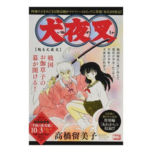 画像をギャラリービューアに読み込む, 犬夜叉　甦る犬夜叉
