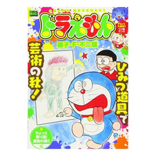 Load image into Gallery viewer, ＃藤子・Ｆ・不二雄　著 ＃ドラえもん　ちょっと寄り道！芸術の森！！ ﾌｼﾞｺｴﾌﾌｼﾞｵF 小学館 ドラえもん 216 ちょっと寄り道! 芸術の森!! 編: MFB (My First Big) : Written by Fujiko F. Fujio Dorae : Written by Fujiko F. Fujio Dor :9784091178596
