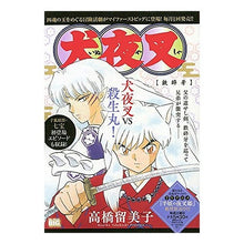 画像をギャラリービューアに読み込む, 犬夜叉　鉄砕牙
