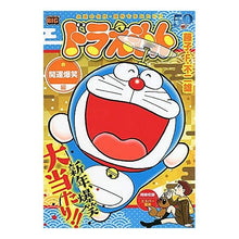 Load image into Gallery viewer, ＃藤子・Ｆ・不二雄　著 ＃ドラえもん　開運爆笑編 ﾌｼﾞｺｴﾌﾌｼﾞｵ 小学館 ドラえもん 218 開運爆笑 編: マイファーストビッグ (My First Big) : Written by Fujiko F. Fujio Doraemon Good Luck  : Written by Fujiko F. Fujio Dor :9784091178985
