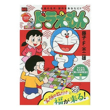 Load image into Gallery viewer, ＃藤子・Ｆ・不二雄　著 ＃ドラえもん　たくさんもらおう！笑いのお年 ﾌｼﾞｺｴﾌﾌｼﾞｵF 小学館 ドラえもん(158) たくさんもらおう!笑いのお年玉!!編: マイファーストビッグ (My First Big) : Written by Fujiko F. Fu : Written by Fujiko F. Fujio Dor :9784091181596
