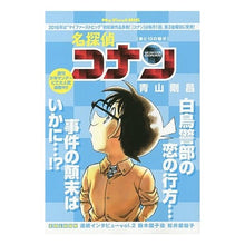 Load image into Gallery viewer, # Gosho Aoyama # Detective Conan Red and 13 Hints GOSHO AOYAMA Shogakukan Detective Conan (65) Red and 13 Hints: My First Big : Written by Gosho Aoyama Detective Conan Red : Written by Gosho Aoyama Detect :9784091182265
