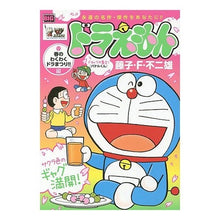 Load image into Gallery viewer, ＃藤子・Ｆ・不二雄　著 ＃ドラえもん　春のわくわくドラまつり！！編 ﾌｼﾞｺｴﾌﾌｼﾞｵ 小学館 ドラえもん(161) 春のわくわくドラまつり!!編: マイファーストB (My First Big) : Written by Fujiko F. Fujio Dor : Written by Fujiko F. Fujio Dor :9784091182456
