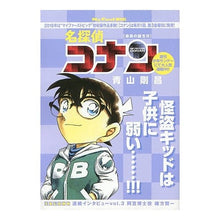 Load image into Gallery viewer, #Gosho Aoyama #Detective Conan: The Best Birthday AOYAMA GOSHO Shogakukan Detective Conan (66) The Best Birthday: My First B (My First Big): Written by Gosho Aoyama Detective Conan Best Bir: Written by Gosho Aoyama Detect: 9784091182548
