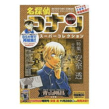 Load image into Gallery viewer, #Gosho Aoyama #Detective Conan Super Collection: Tooru Amuro AOYAMA GOSHO Shogakukan Detective Conan Super Collection: Tooru Amuro (My First Big SPECIAL) : Written by Gosho Aoyama Detective Conan : Written by Gosho Aoyama Detect :9784091184535
