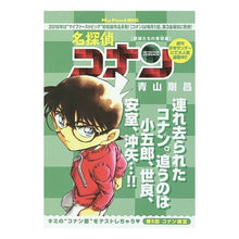 Load image into Gallery viewer, ＃青山　剛昌　著 ＃名探偵コナン　探偵たちの夜想曲 ｱｵﾔﾏｺﾞｳｼﾖｳ 小学館 名探偵コナン(74) 探偵たちの夜想曲(ノクターン): マイ・ファースト・ビッグ (My First Big) : Written by Gosho Aoyama Detective : Written by Gosho Aoyama Detect :9784091184573
