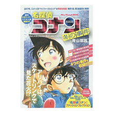 Load image into Gallery viewer, # Gosho Aoyama # Detective Conan SEASON Winter Cases 1 AOYAMA GOSHO Shogakukan Detective Conan Seasonal Selection (1) Winter Cases (1): My First Big: Written by Gosho A : Written by Gosho Aoyama Detect :9784091184979
